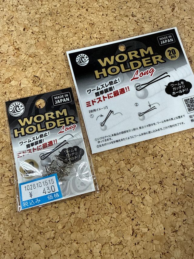明成　ワームホルダー（ロング）入荷！
